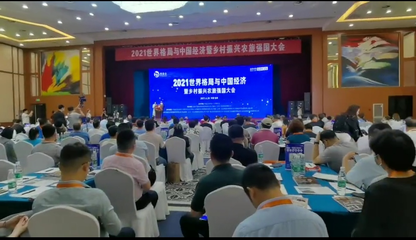 中国农旅大会在淄博召开